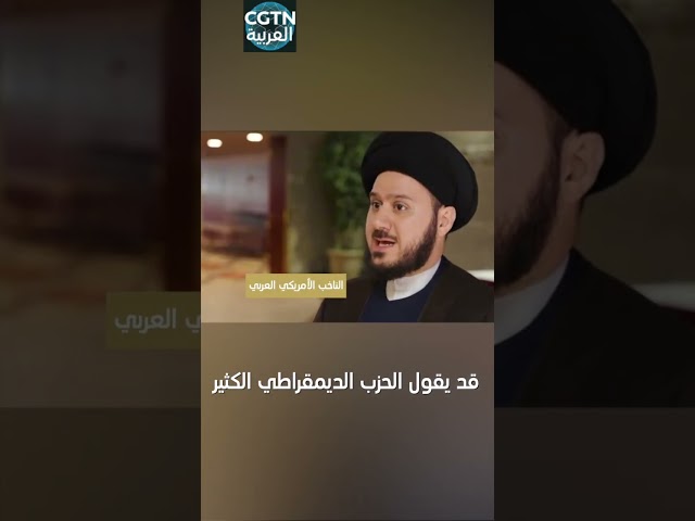 ⁣وعدت هاريس بدفع وقف إطلاق النار في غزة بعد فوزها.. ناخبون من الأمريكيين العرب: مجرد كلام ولكن لا عمل