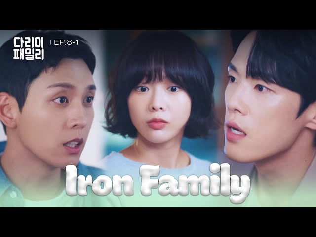 ⁣No Go [Iron Family : EP.8-1] | KBS WORLD TV 241103