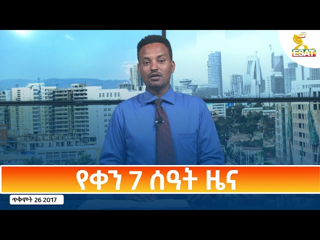 ⁣Ethiopia - Esat Amharic Day Time News 5 November 2024