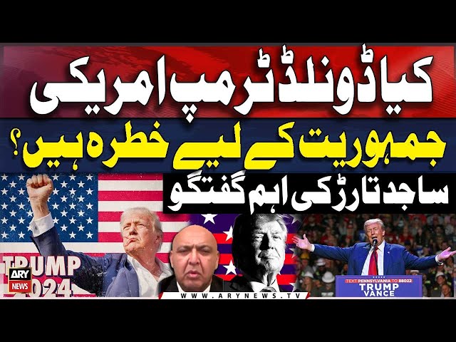 ⁣Is Donald Trump a threat to US democracy? - Sajid Tarar