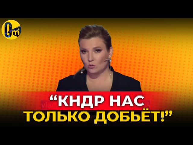 ⁣«СВО ИСЧЕРПАНА ПОЛНОСТЬЮ!» @OmTVUA