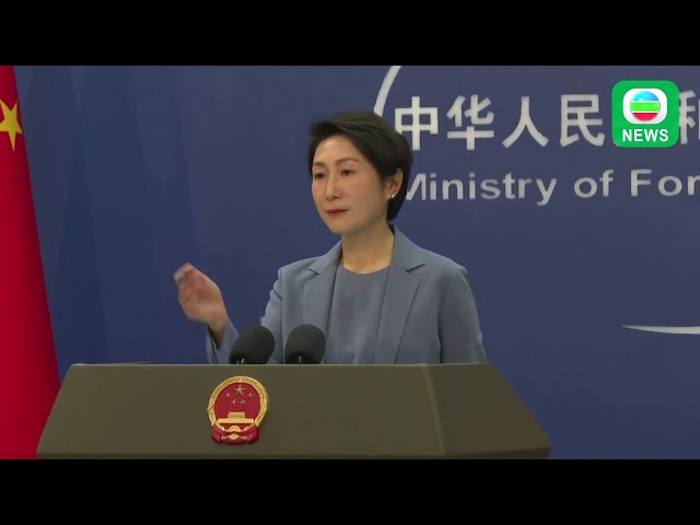 ⁣TVB News｜5 November 2024│China's Ministry of Foreign Affairs Press Conference on November 5