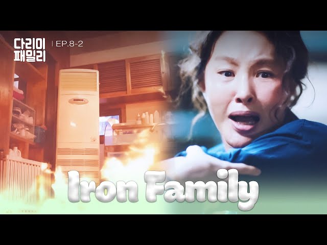 ⁣Ashes to Ashes [Iron Family : EP.8-2] | KBS WORLD TV 241103