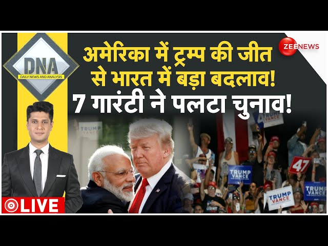 ⁣DNA LIVE : अमेरिका में ट्रम्प की जीत पक्की, भारत में होगा ये बड़ा बदलाव| US Election 2024 | Trump