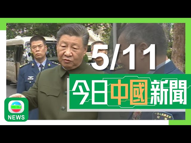 ⁣香港無綫｜兩岸新聞｜2024年11月5日｜兩岸｜習近平指空降兵部隊於解放軍體系具特殊重要作用 要全面提高作戰能力｜李強進博會開幕式主旨演講 籲全球各國以合作共贏態度堅持擴大開放｜TVB News