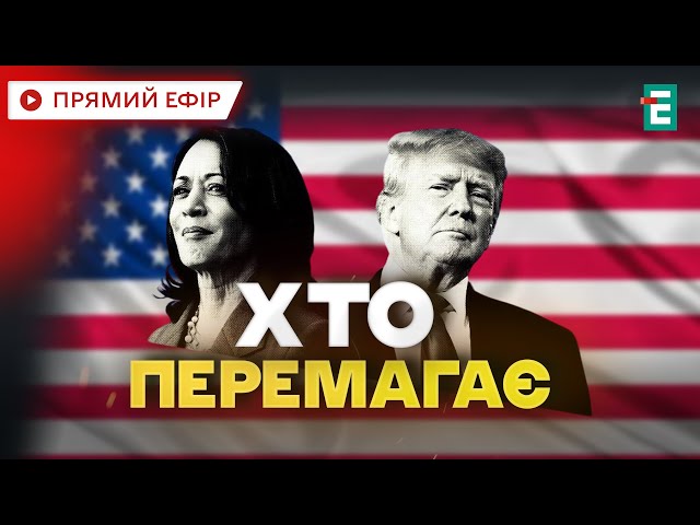 ⁣❗️ВИБОРИ У США: фінішна пряма голосування у штатах⚡️Який кандидат стане президентом Америки?❗️НОВИНИ