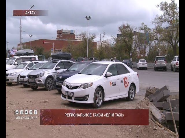 ⁣Региональное такси «Елім taxi»