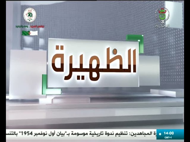 ⁣الظهيرة - الثلاثاء 05 نوفمبر 2024