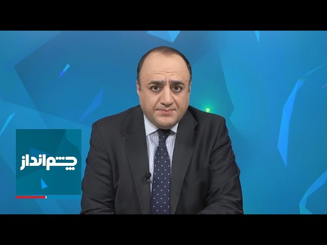 ⁣چشم‌انداز: حقایق هولناک از پرونده جمشید شارمهد