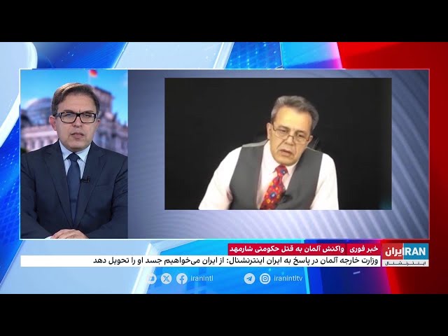 ⁣واکنش وزارت خارجه آلمان به اظهارات مقام‌های جمهوری اسلامی درباره مرگ جمشید شارمهد