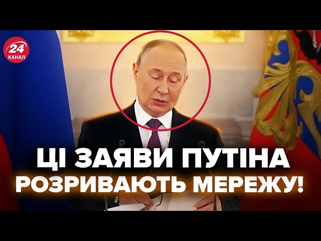 ⁣Путін ПЕРЕВЗУВСЯ: слухайте, що СКАЗАВ про Україну. Диктатор БЛАГАЄ про зняття САНКЦІЙ