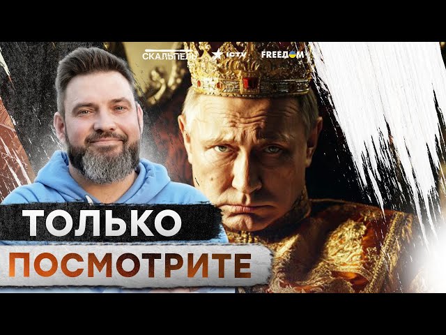 ⁣ЦАРЕК КРЕМЛЯ - ВСЕ! Путину НЕ ДАЮТ спать МИТИНГИ под ОКНОМ? Это надо слышать