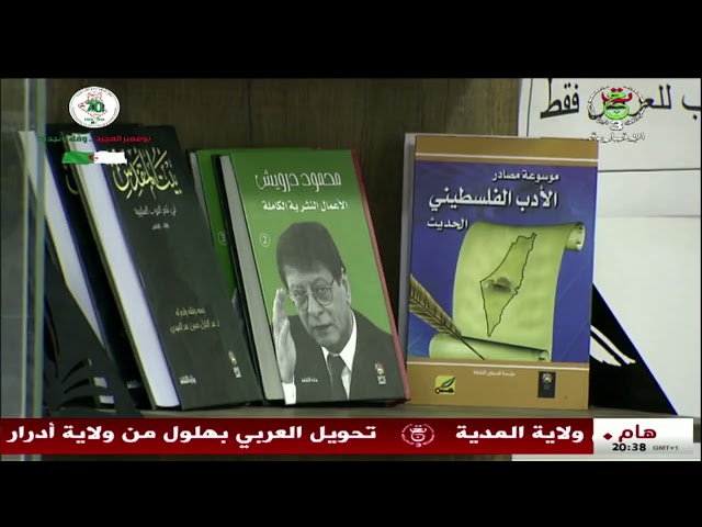 ⁣سافكس - سيلا 2024: صالون الجزائر الدولي للكتاب ينطلق غدا.. وقطر ضيف الشرف