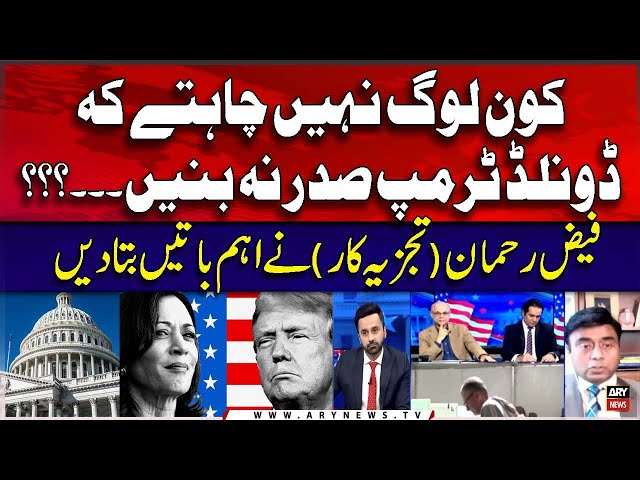 ⁣US Election 2024 | Who doesn't want Donald Trump to be president? | Faiz Rehman's Analysis