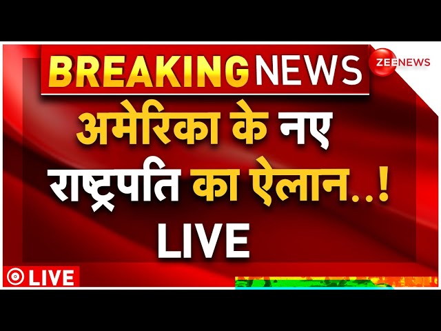 ⁣America President Election LIVE Updates: अमेरिका चुनाव के बाद नए राष्ट्रपति का ऐलान! | Hindi News