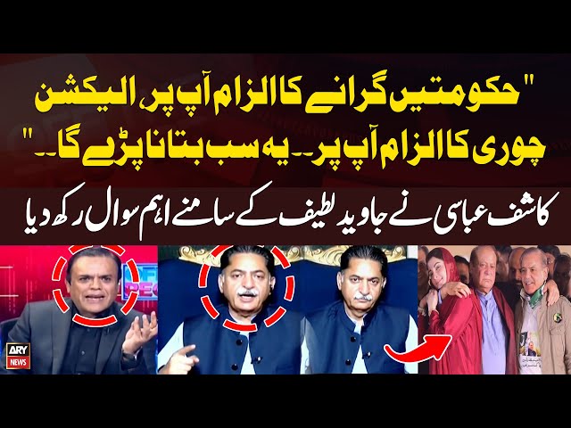 ⁣"Ye Sab Batana Parega..." Kashif Abbasi Asked an Important Question to Javed Latif