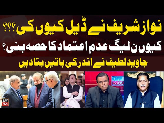 ⁣Nawaz Sharif Nay Deal Kyun Ki? - Javed Latif Told Everything