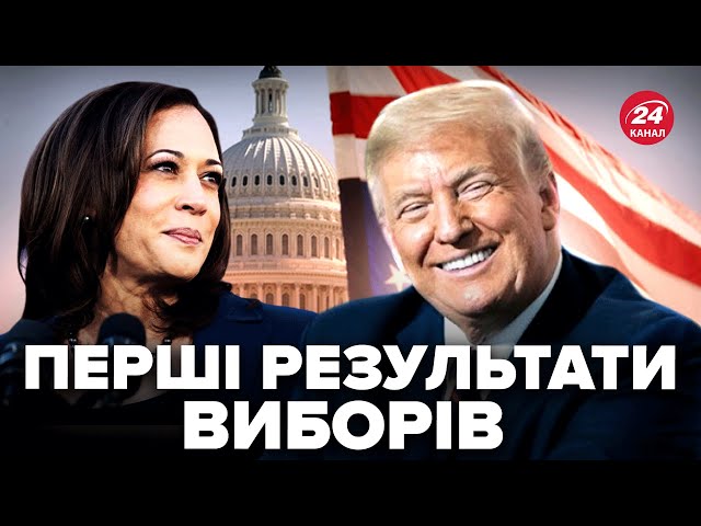 ⁣⚡ЕКСТРЕНО ЗІ США! Трамп ЗА КРОК від перемоги на виборах. Республіканці ЗАБИРАЮТЬ Сенат