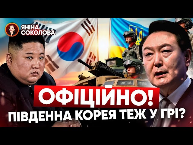 ⁣⚡ТЕРПЕЦЬ УВІРВАВСЯ! США і НАТО хочуть атакувати військо КНДР? Яніна знає!