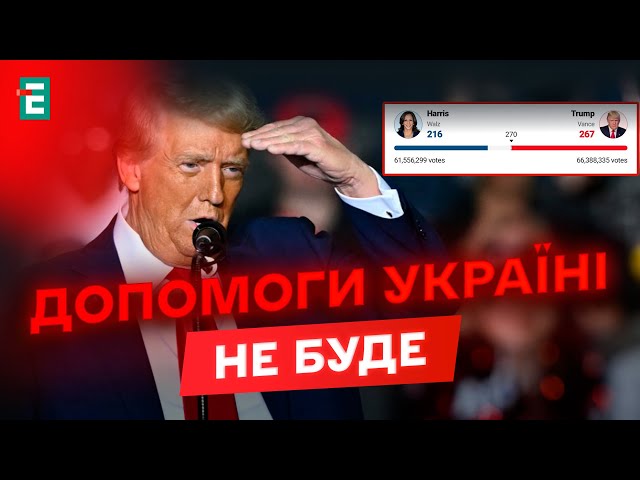 ⁣❗️У Трампа ВЕЛИЧЕЗНИЙ ВІДРИВ! Америка не готова?