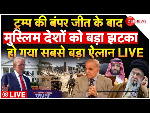 ⁣Donald Trump On Muslim Countries LIVE: ट्रम्प की बंपर जीत के बाद मुस्लिम देशों को बड़ा झटका !