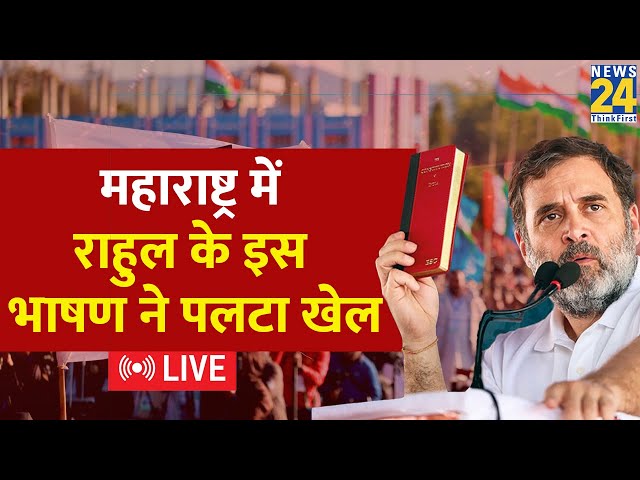 ⁣Rahul Gandhi's ने 'Samvidhan Samman Sammelan' को किया संबोधित, इस अंदाज में साधा निशा