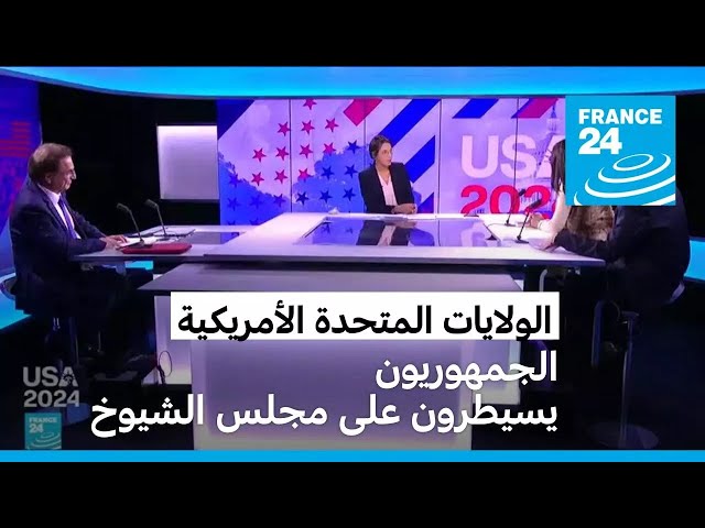 ⁣الحزب الجمهوري في طريقه للسيطرة على كل فروع السلطة في الولايات المتحدة؟