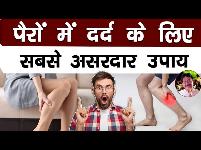 ⁣हाथ पैरों में दर्द हो तो ये इस्तेमाल करें