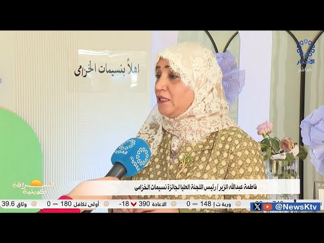 ⁣برنامج إشراقة كويتية .. وزارة التربية تطلق النسخة الثانية من جائزة "نسيمات الخزامى"