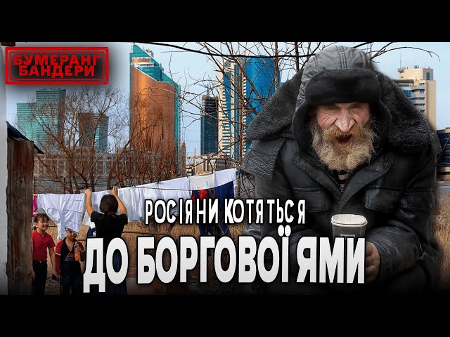 ⁣РОСІЯНИ КОТЯТЬСЯ ДО БОРГОВОЇ ЯМИ | Бумеранг Бандери