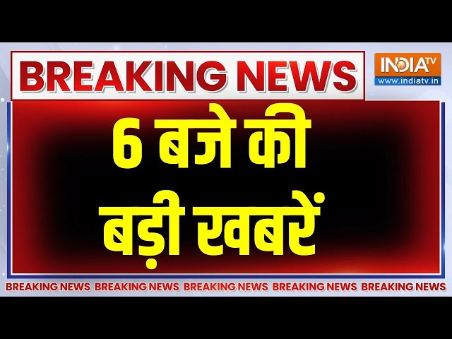 ⁣6 PM Top News: 132 साल बाद डोनाल्ड ट्रंप ने क्या बनाया इतिहास ? Trump Victory Speech | U.S. Election