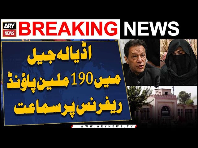 ⁣190 million Pound Case Hearing in Adiala Jail | Inside News