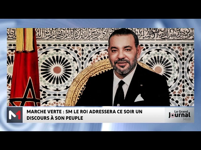 ⁣49è anniversaire de la Marche Verte : SM le Roi adressera mercredi soir un Discours à Son peuple