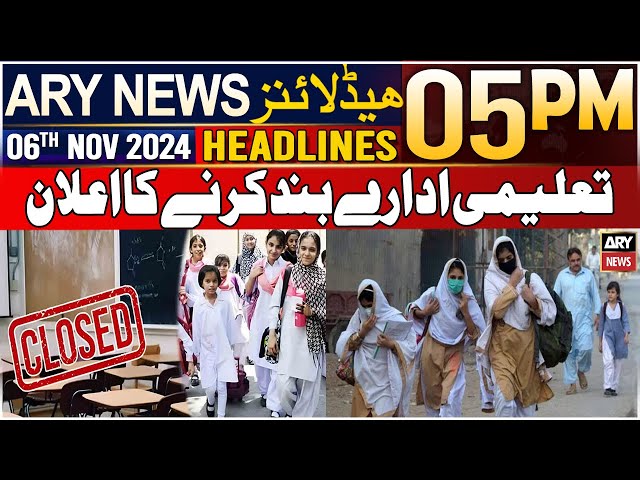 ⁣ARY News 5 PM Headlines | 6th Nov 2024 | Taleemi Idaray Band Karne Ka Elaan