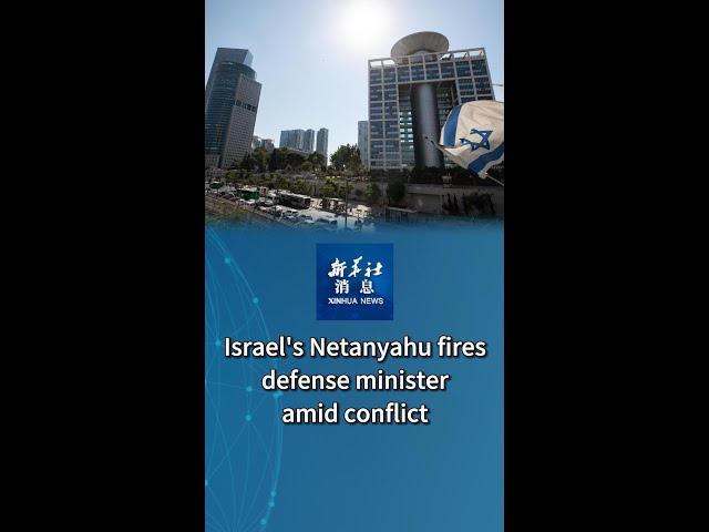 ⁣Xinhua News | Israel's Netanyahu fires defense minister amid conflict