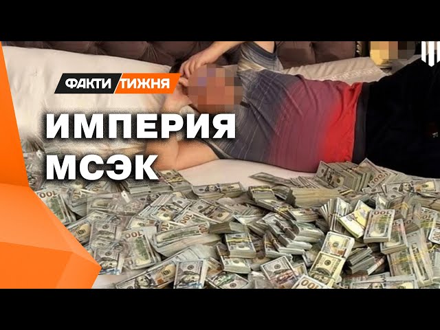 ⁣КОРРУПЦИОННАЯ схема на МИЛЛИОНЫ долларов ❗️ Вскрылось НЕМЫСЛИМОЕ