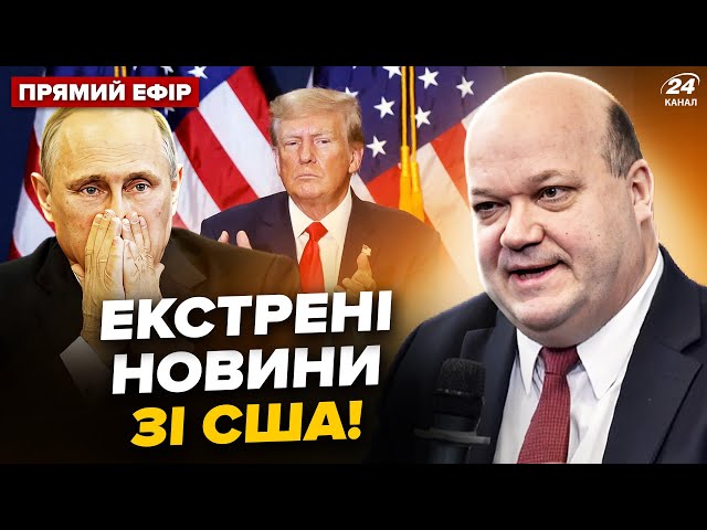 ⁣У Кремлі ВІДРЕАГУВАЛИ на Трампа! Зеленський ШОКУВАВ. У США злили ВТРАТИ КНДР | ЧАЛИЙ @24онлайн