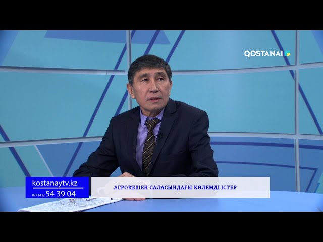 ⁣«Бірінші студия» // Агрокешен саласындағы көлемді істер