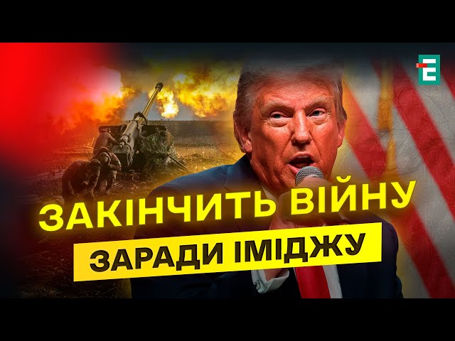 ⁣Друг чи ворог: КИМ буде для України Дональд Трамп