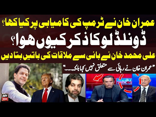 ⁣What did Imran Khan say about Trump's victory? - Inside Story of Imran Khan meeting with Ali M 