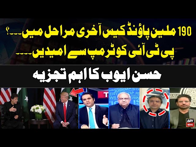 ⁣PTI ko Trump Say Umeedein | Hassan Ayub's Analysis