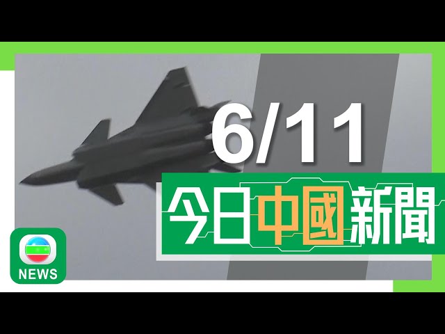 ⁣香港無綫｜兩岸新聞｜2024年11月6日｜兩岸｜中國隱形戰機殲-35A下周珠海航展首亮相 專家指將與殲-20聯合作戰｜習近平考察湖北 要求加快建成中部地區重要戰略支點｜TVB News