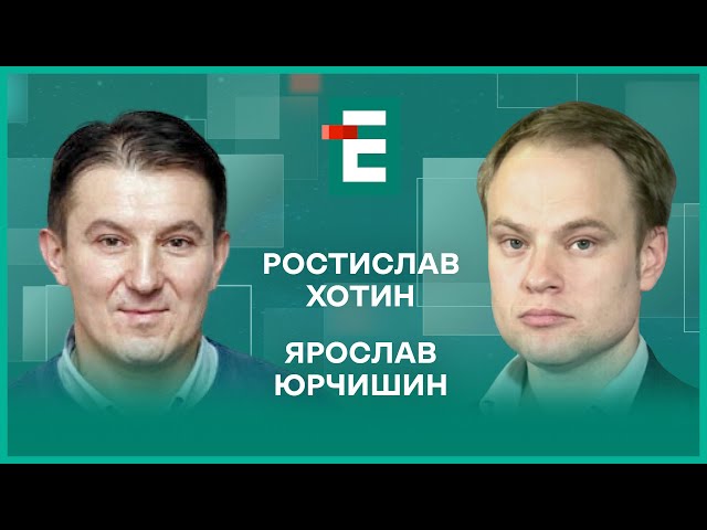 ⁣Чи завершить Трамп війну? Нова політична реальність для України. Ера очікувань І Юрчишин, Хотин