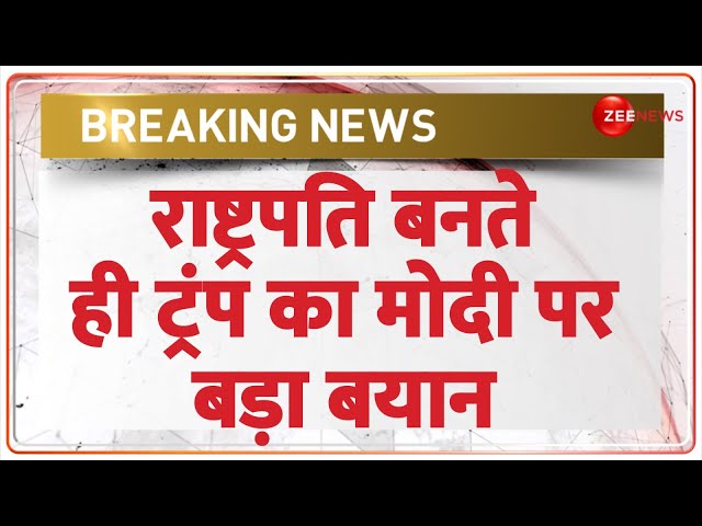 ⁣Trump on PM Modi Update: मोदी पर बोले ट्रंप | US Election 2024 | Modi | Breaking News | Phone Call