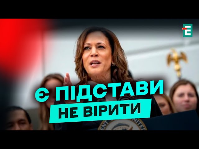 ⁣❗️КАМАЛА ГАРРІС звернеться до нації! Буде ПЕРЕРАХУНОК?