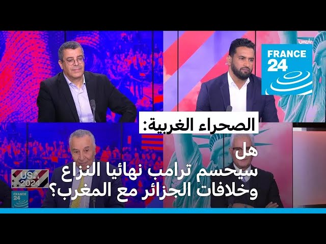 ⁣ما انعكاسات فوز ترامب بولاية رئاسية ثانية على الدول المغاربية؟