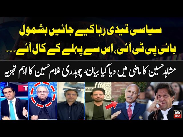 ⁣US Elections 2024 | Mushahid Hussain's Past Statement, Chaudhry Ghulam Hussain's  Analysis