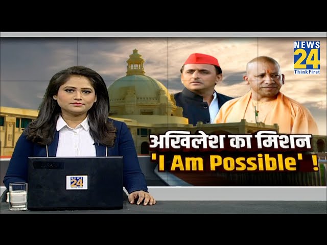 ⁣Akhilesh का मिशन… I Am Possible ! BJP के गढ़ में सेंधमारी कैसे करेंगे अखिलेश ? Yogi | UP By Election