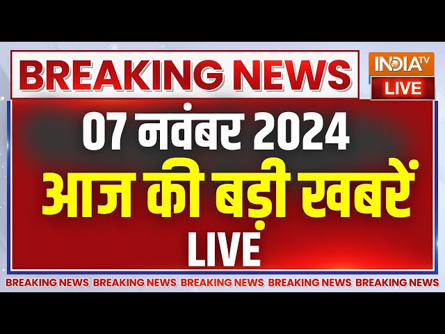 ⁣Aaj Ki Taaza Khabar LIVE: आज की ताजा खबरें | Donald Trump Wins | PM Modi | Maharashtra Election