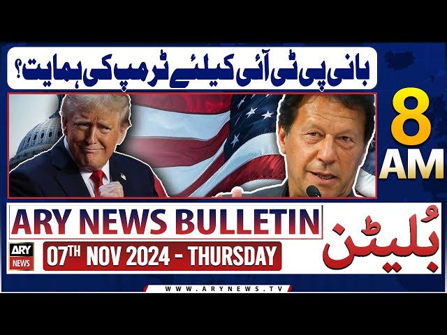 ⁣ARY News 8 AM Bulletin | 7th Nov 2024 | Trump's support PTI founder?